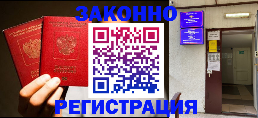 регистрация в Дальнереченске